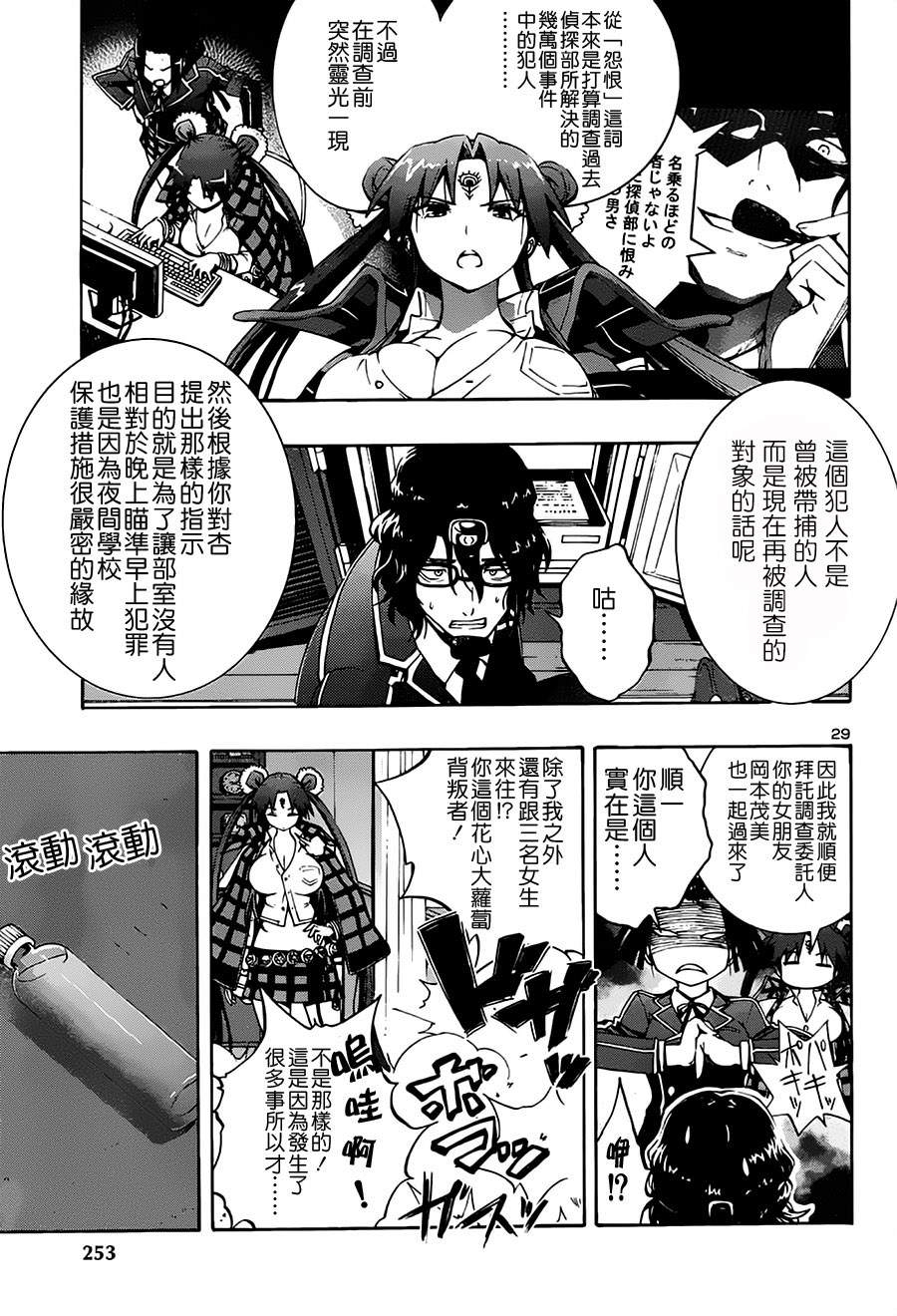 百合侦探 百合&杏 第3话 第26页