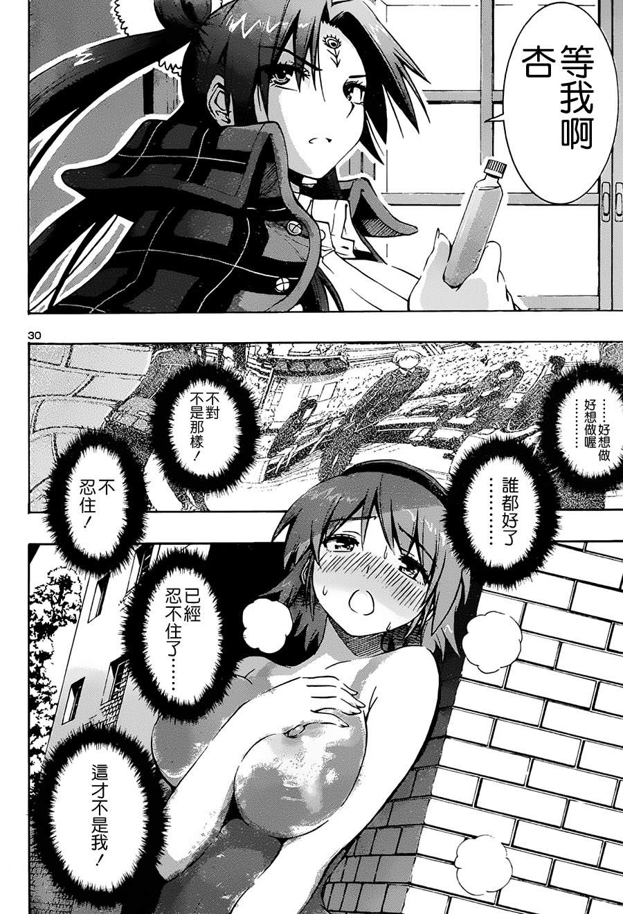 百合侦探 百合&杏 第3话 第27页