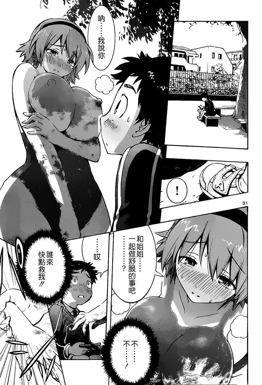 百合侦探 百合&杏 第3话 第28页