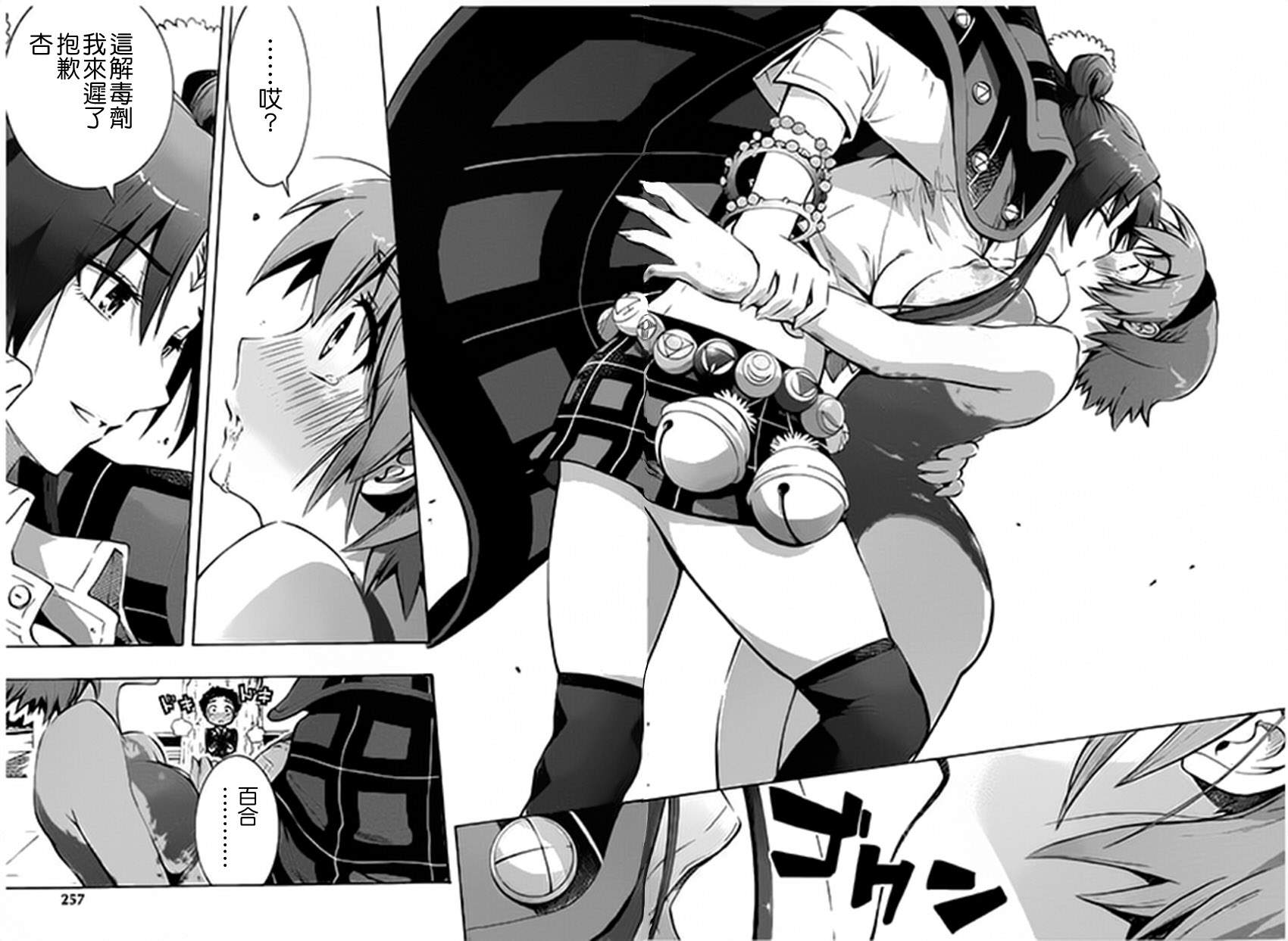 百合侦探 百合&杏 第3话 第29页