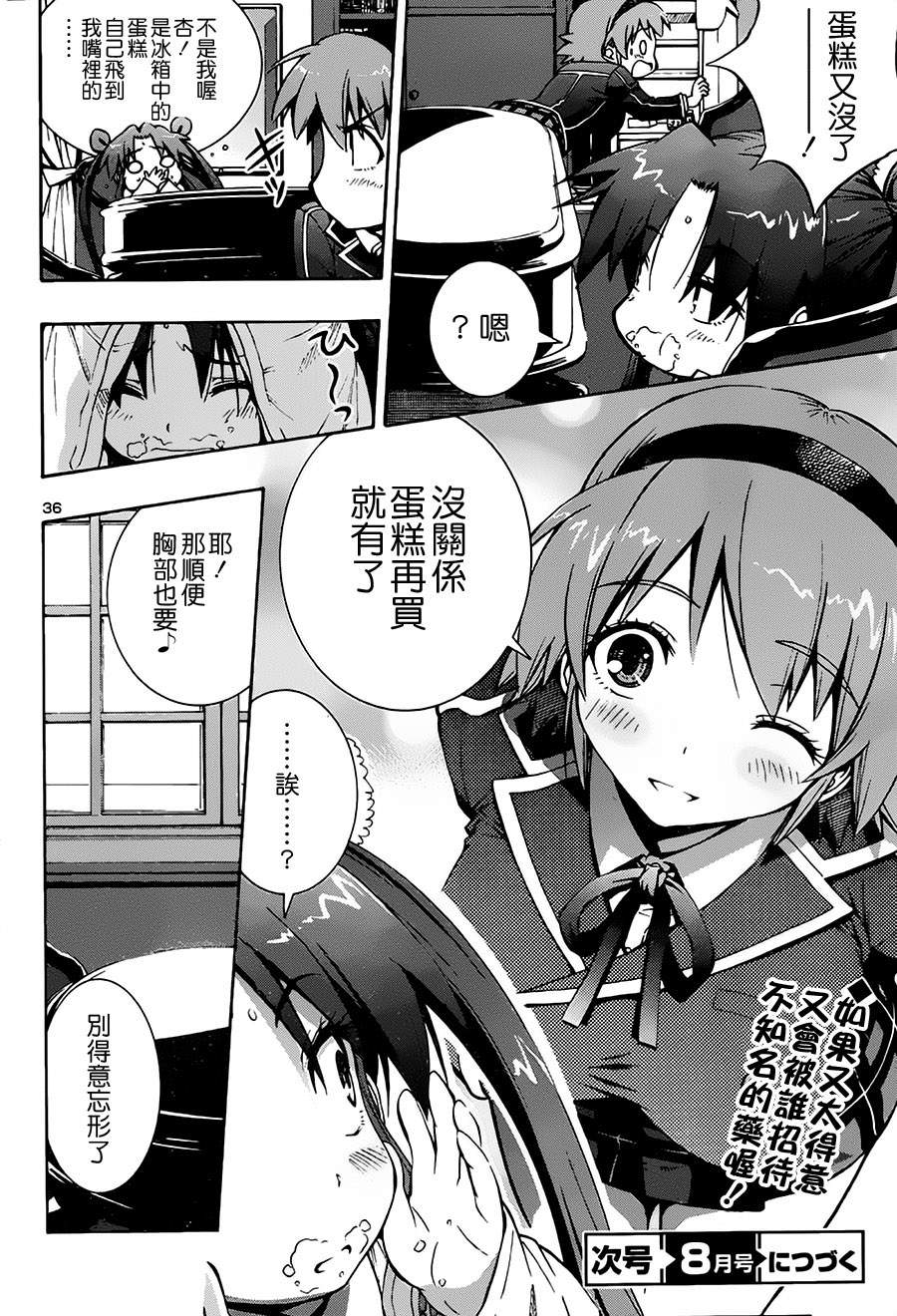 百合侦探 百合&杏 第3话 第31页