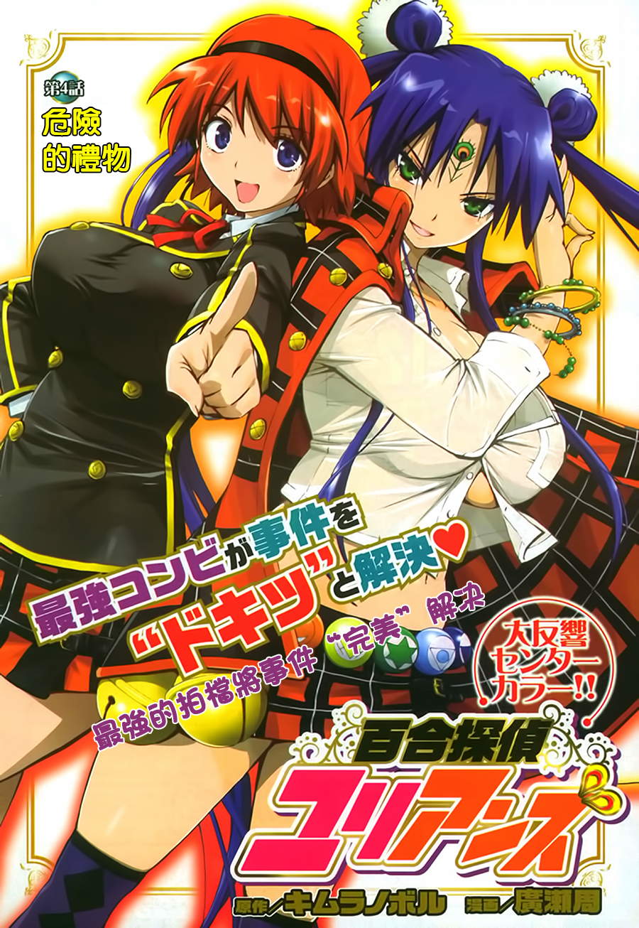 百合侦探 百合&杏 第4话 第0页