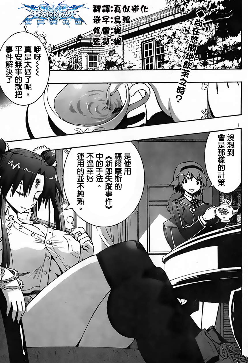 百合侦探 百合&杏 第4话 第1页