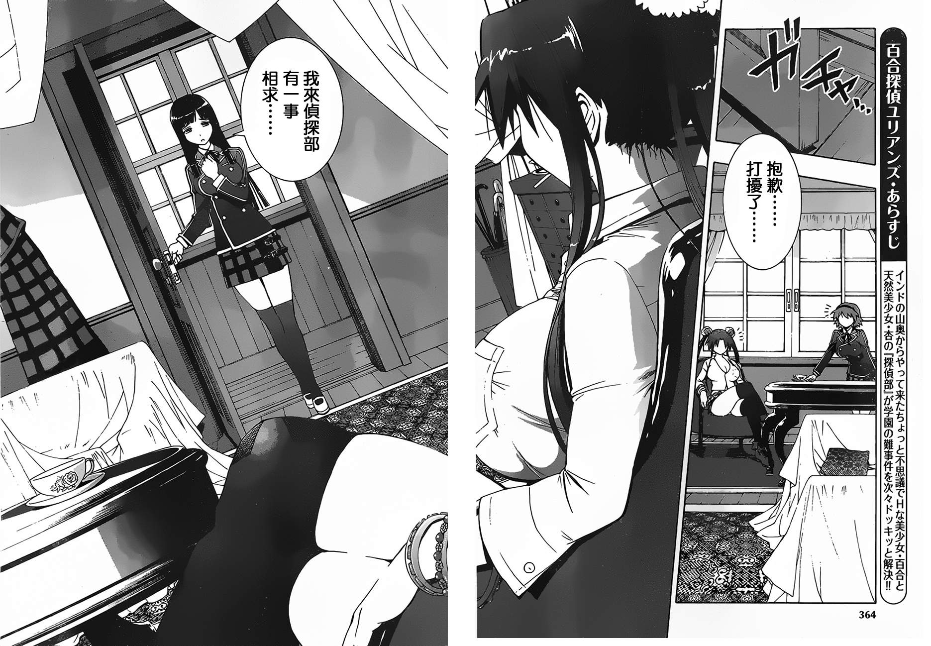 百合侦探 百合&杏 第4话 第2页