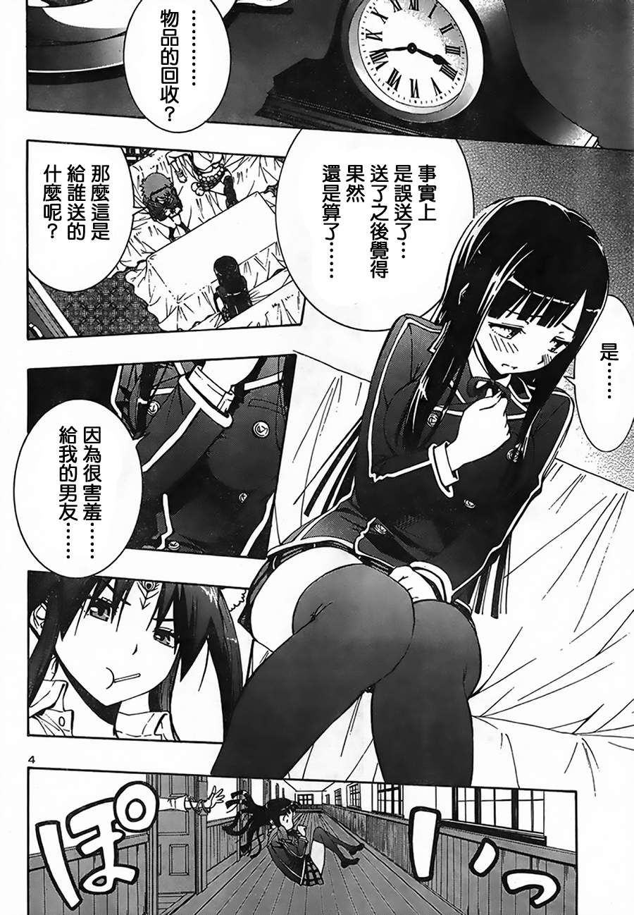 百合侦探 百合&杏 第4话 第3页