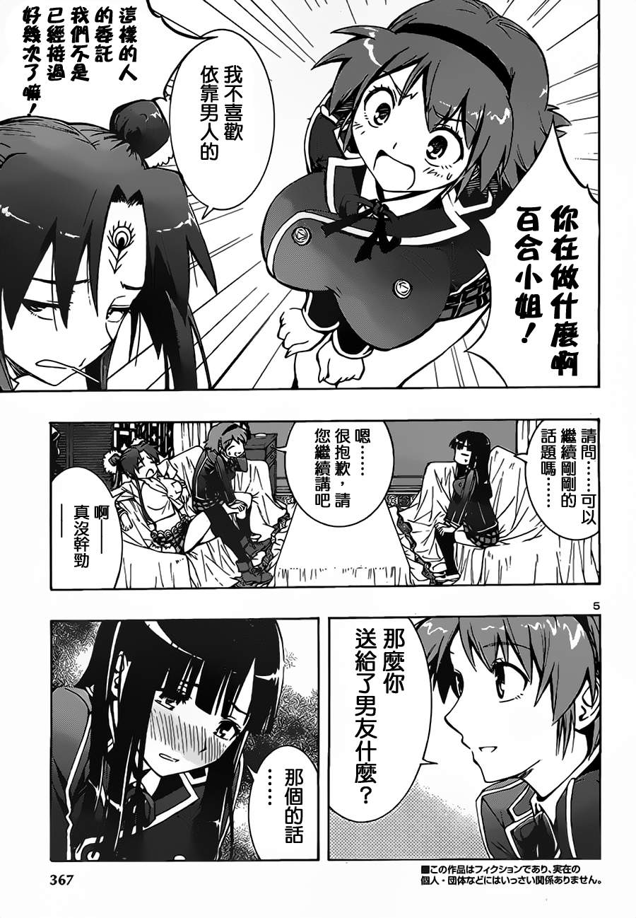 百合侦探 百合&杏 第4话 第4页