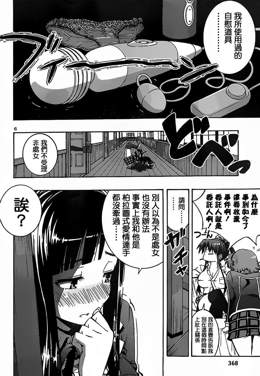 百合侦探 百合&杏 第4话 第5页