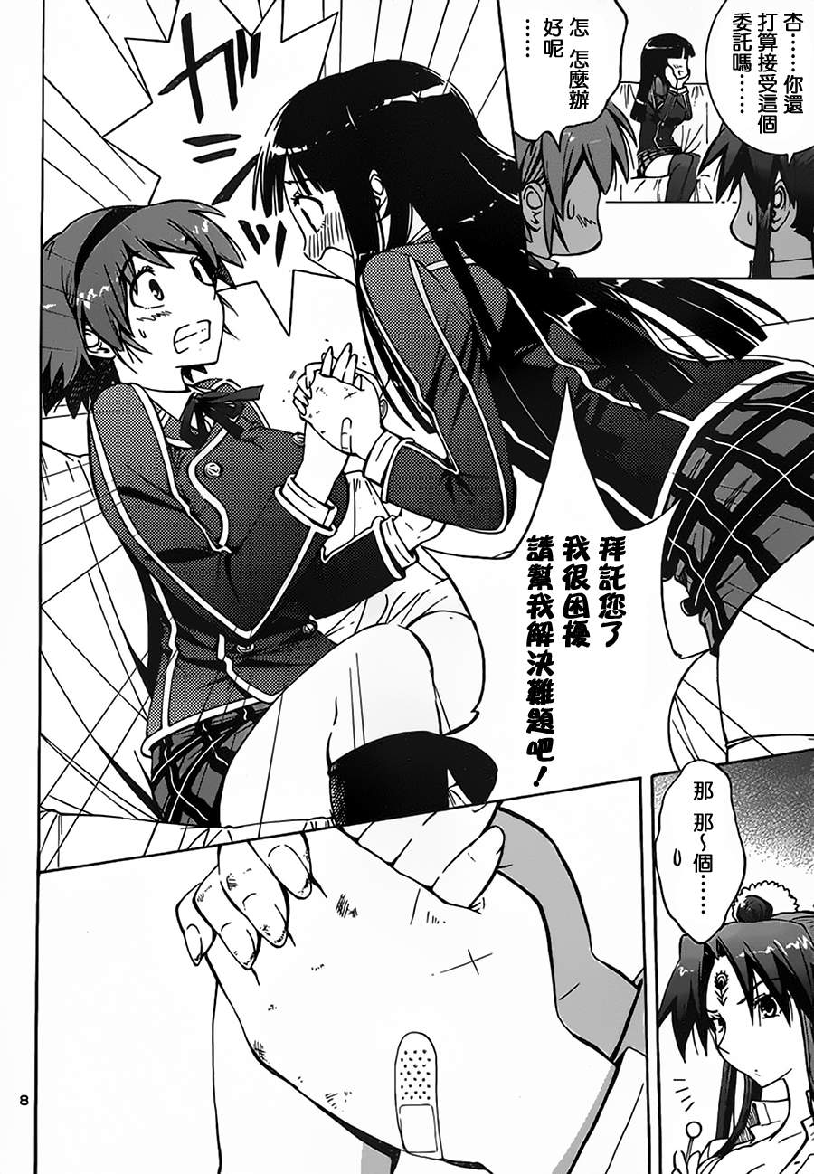 百合侦探 百合&杏 第4话 第7页