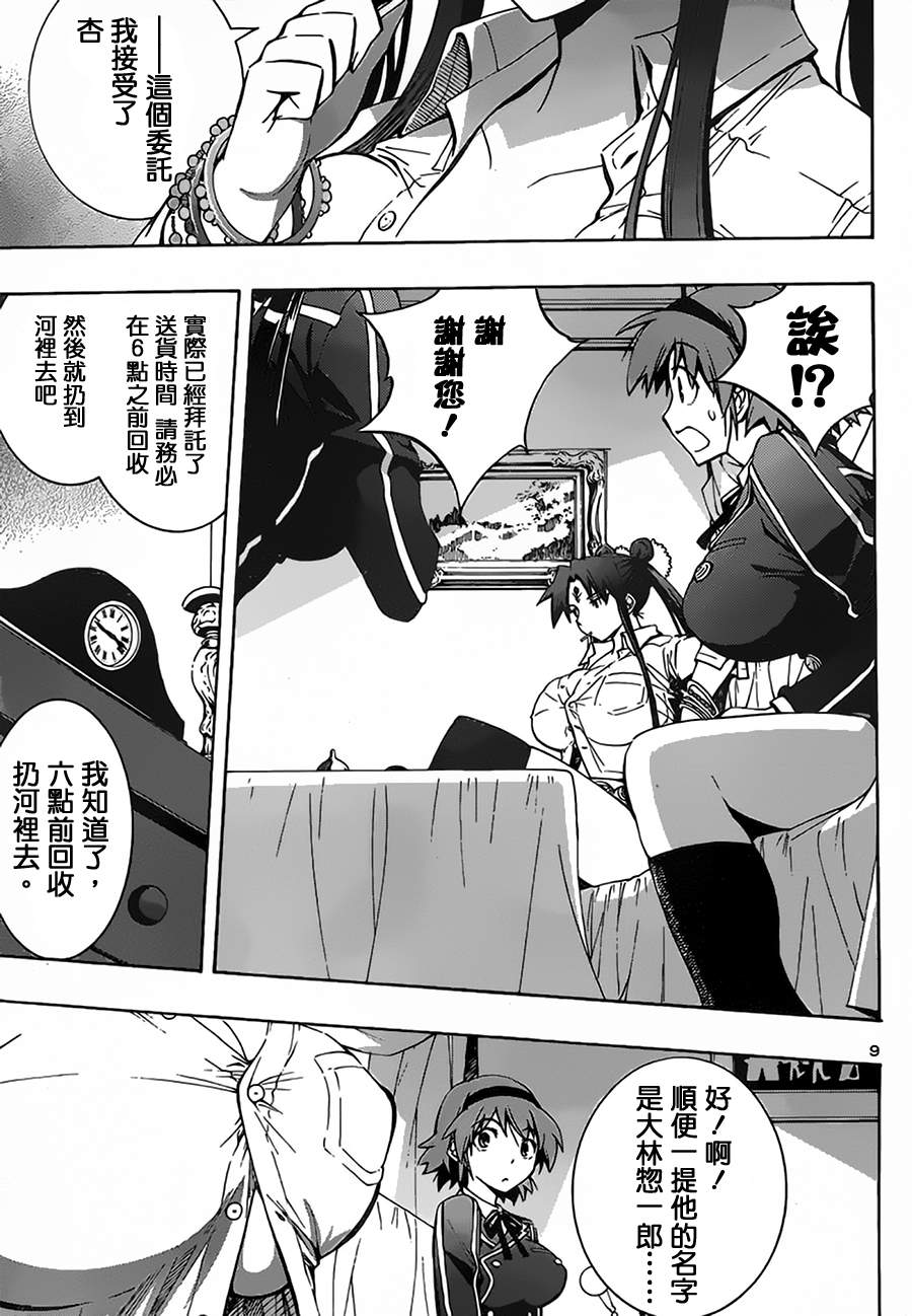 百合侦探 百合&杏 第4话 第8页