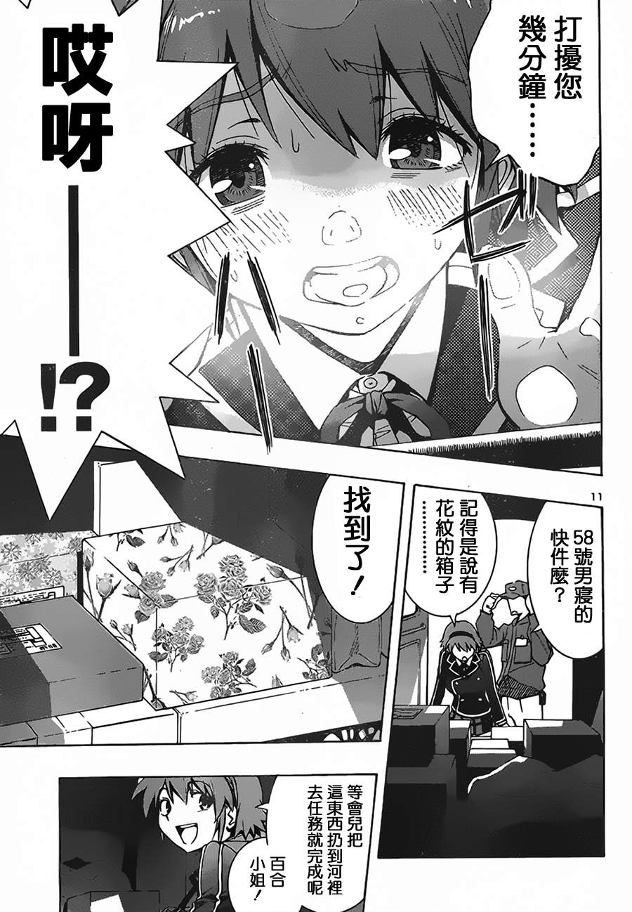 百合侦探 百合&杏 第4话 第10页