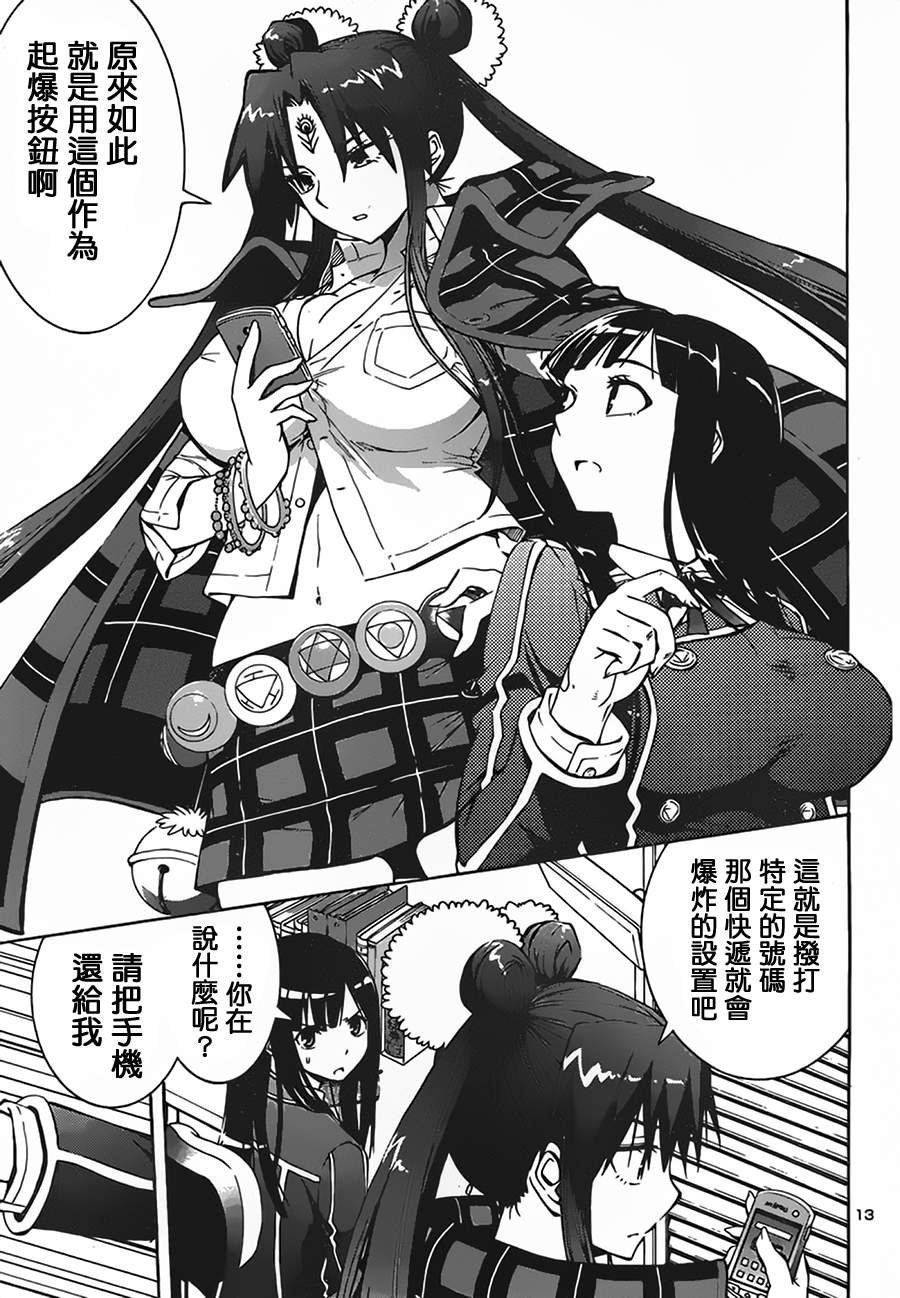 百合侦探 百合&杏 第4话 第12页