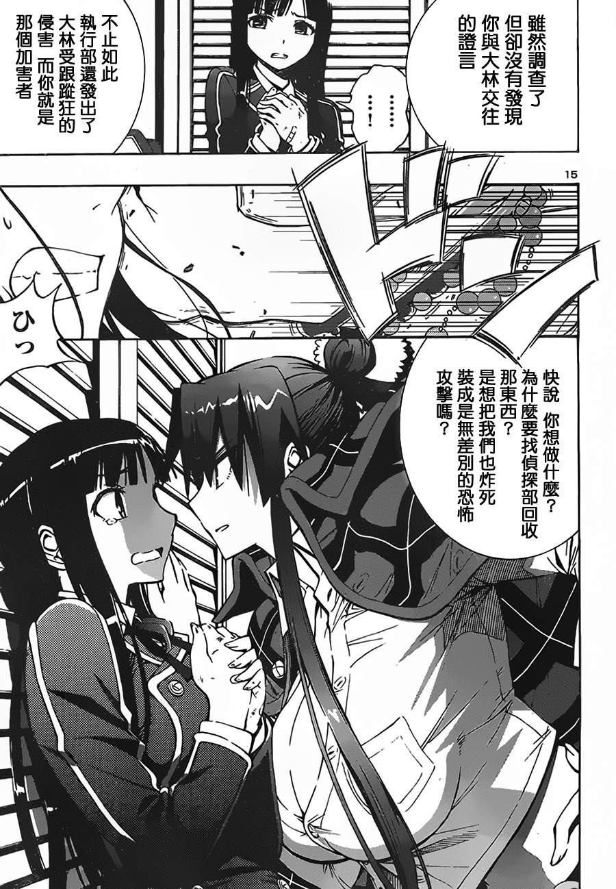 百合侦探 百合&杏 第4话 第14页