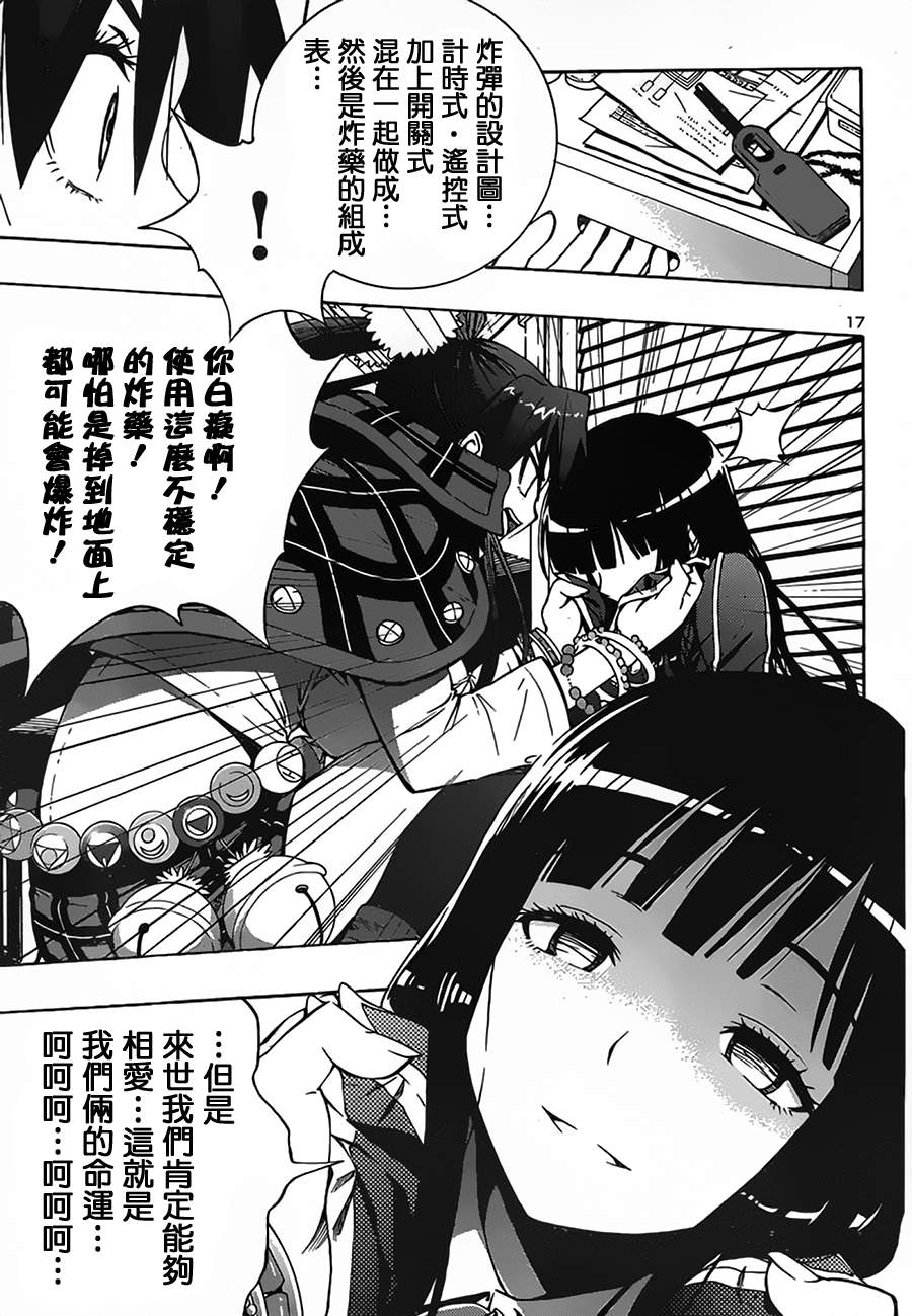 百合侦探 百合&杏 第4话 第16页