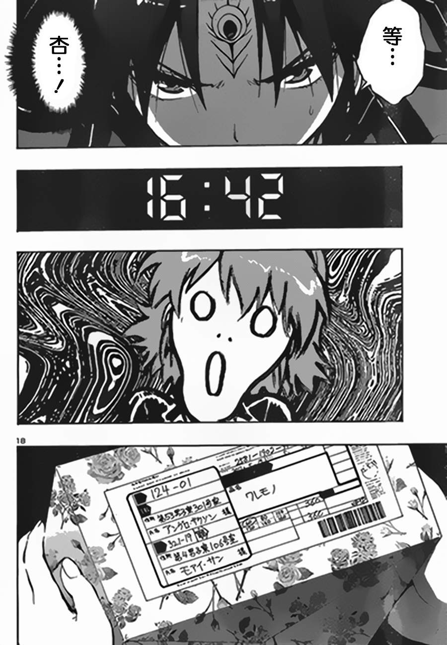 百合侦探 百合&杏 第4话 第17页