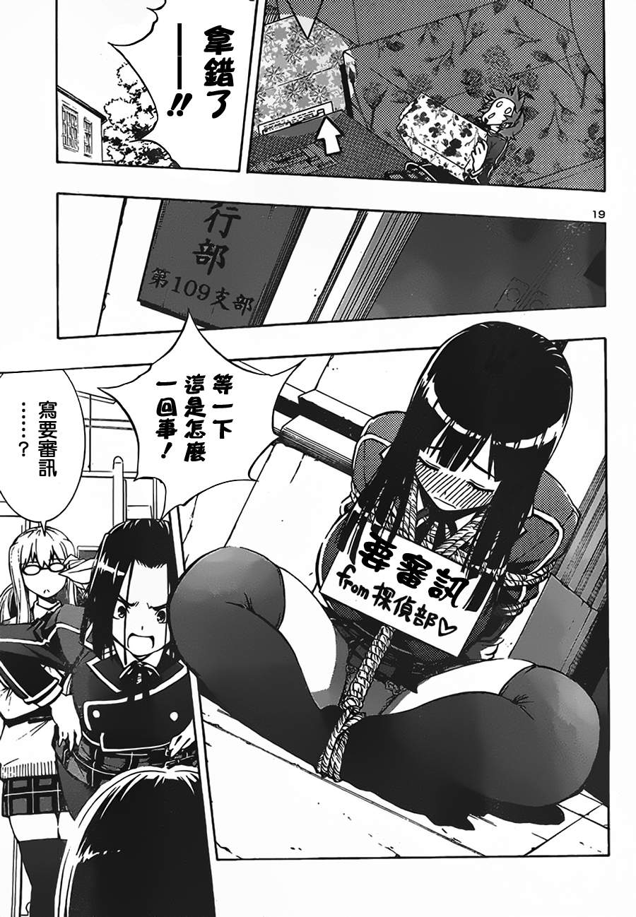 百合侦探 百合&杏 第4话 第18页