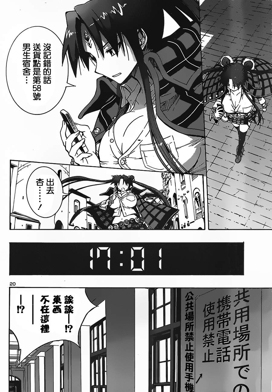 百合侦探 百合&杏 第4话 第19页