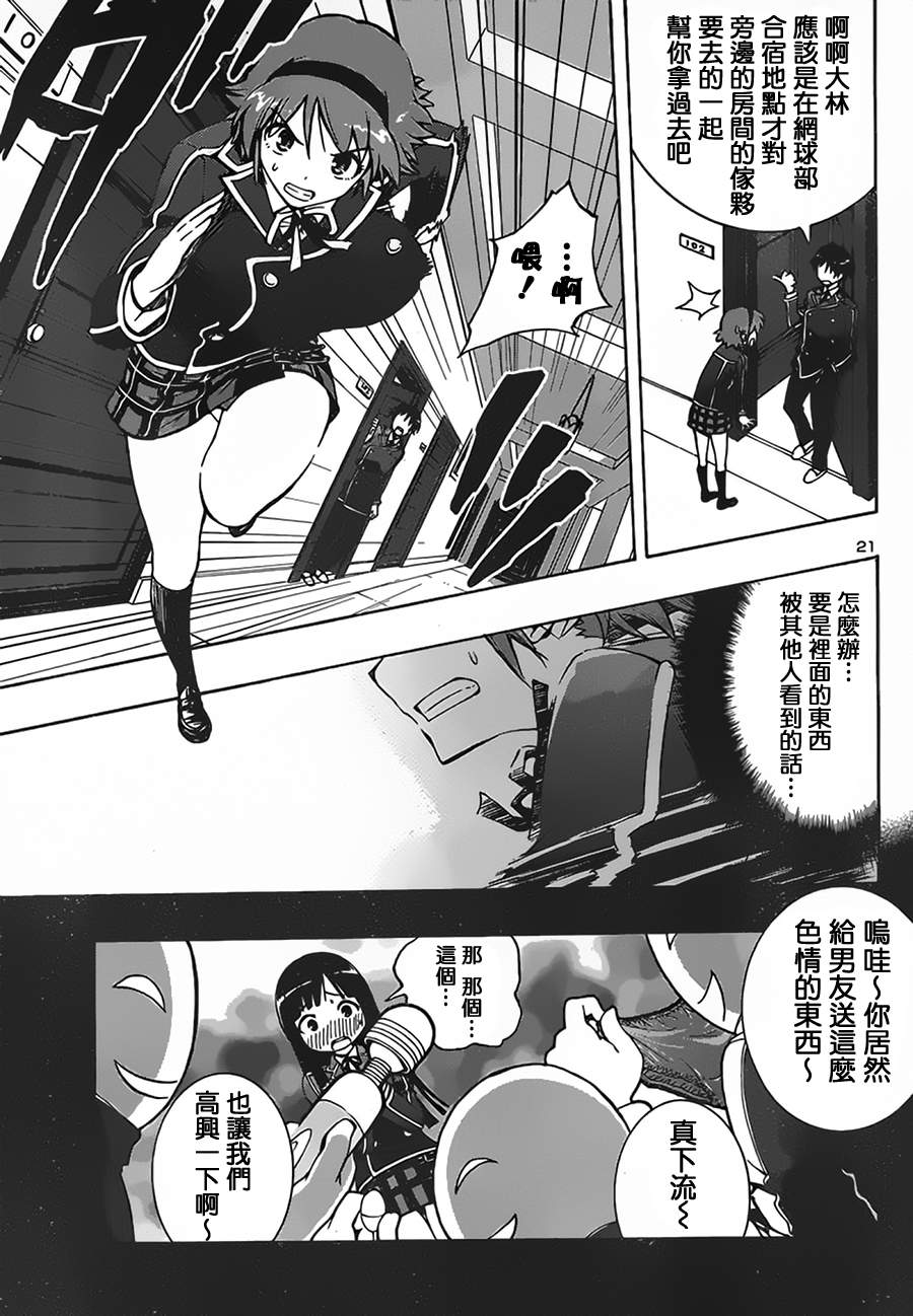 百合侦探 百合&杏 第4话 第20页