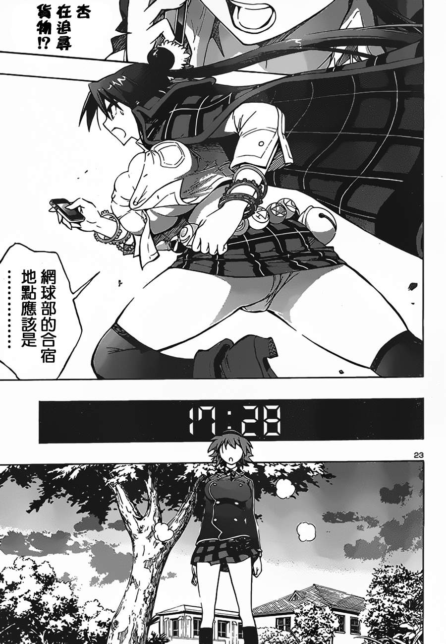 百合侦探 百合&杏 第4话 第22页