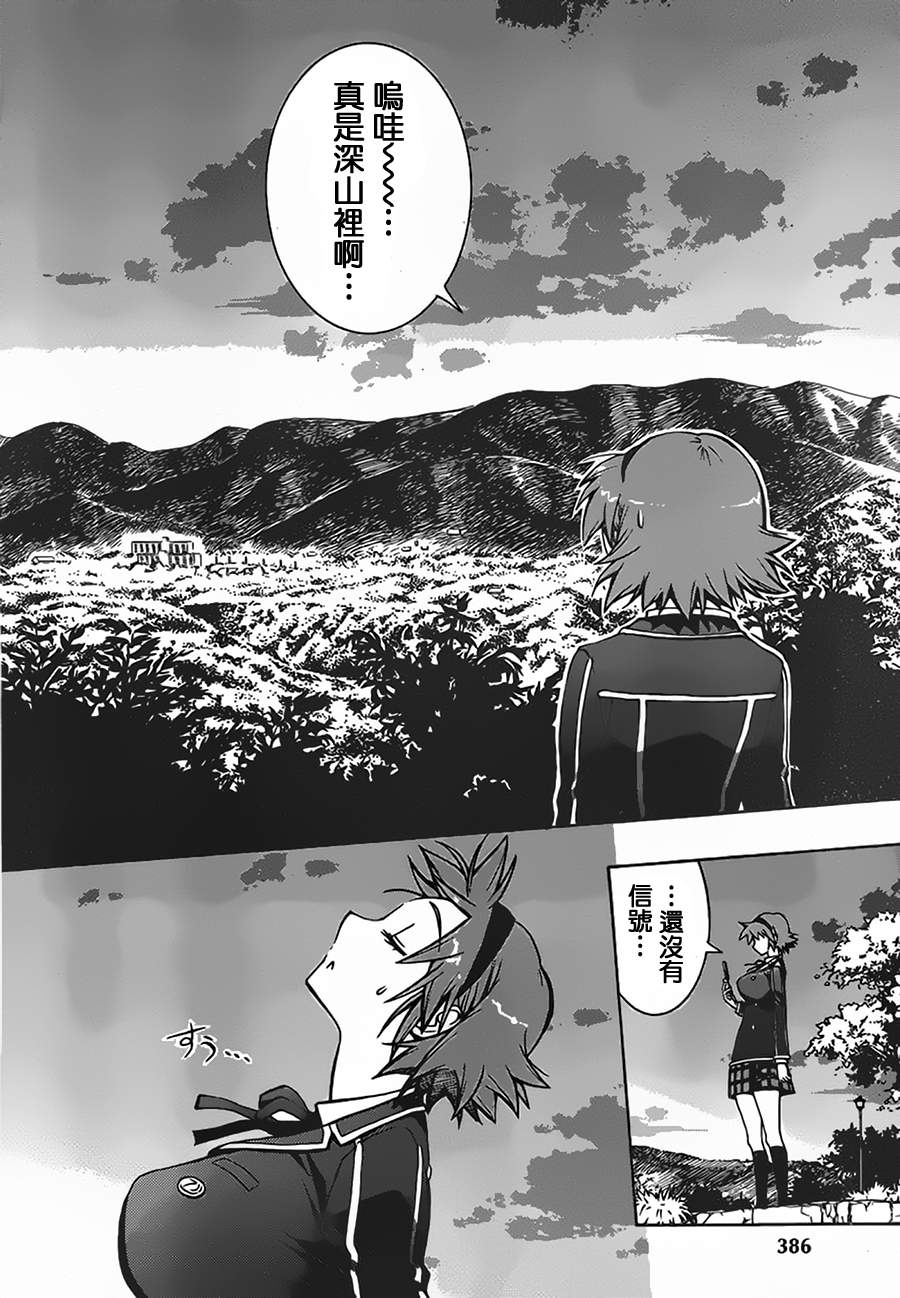 百合侦探 百合&杏 第4话 第23页