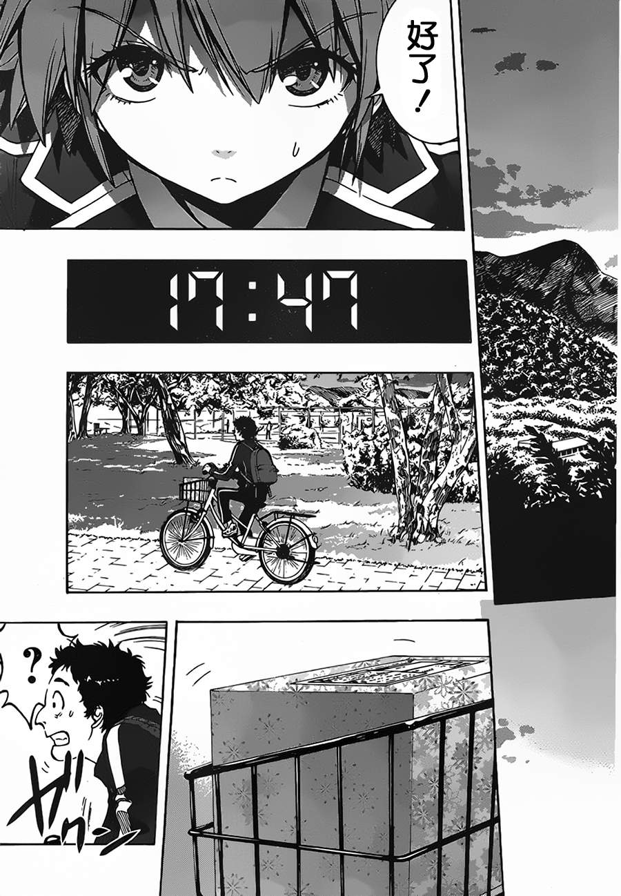 百合侦探 百合&杏 第4话 第24页