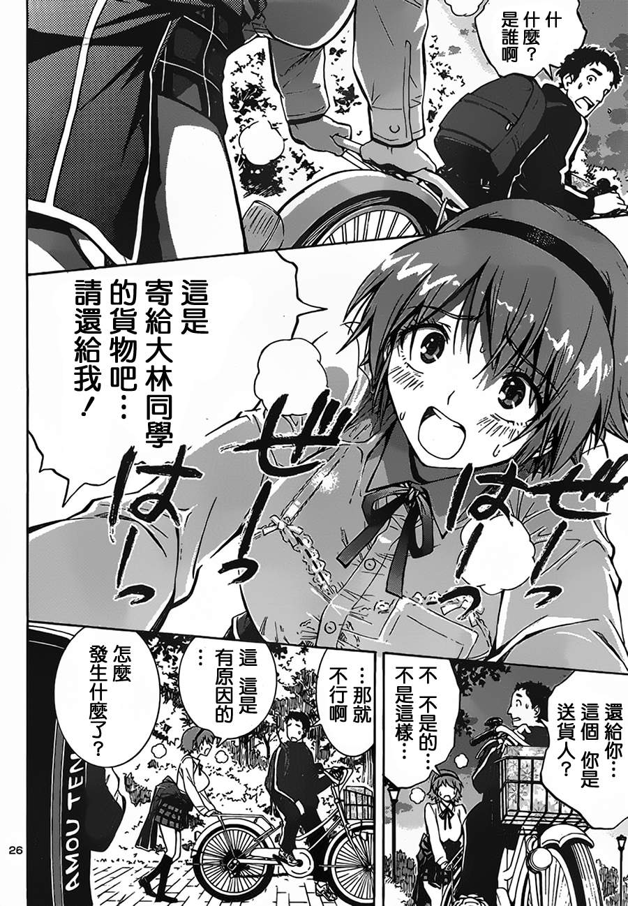 百合侦探 百合&杏 第4话 第25页