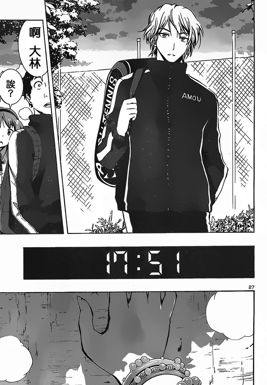 百合侦探 百合&杏 第4话 第26页