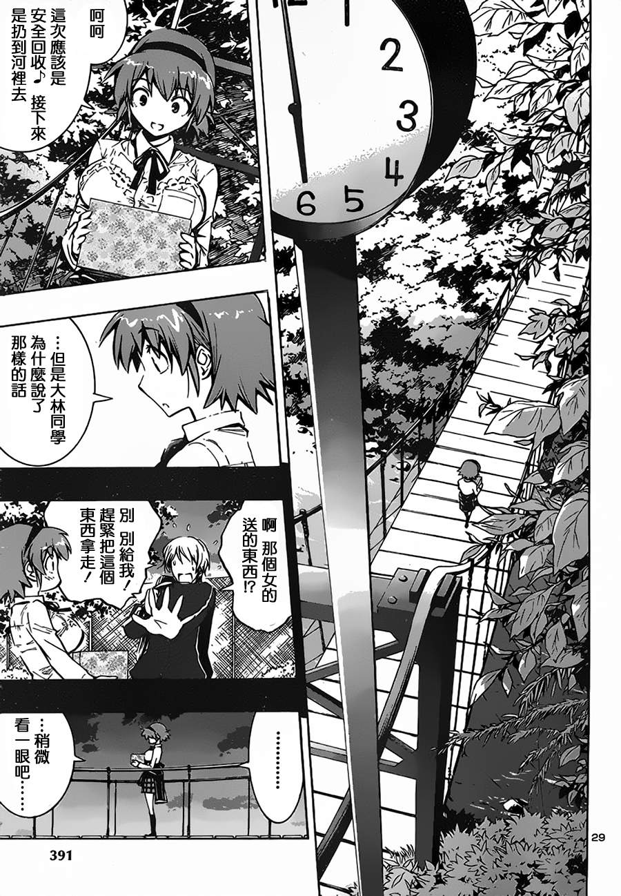 百合侦探 百合&杏 第4话 第28页