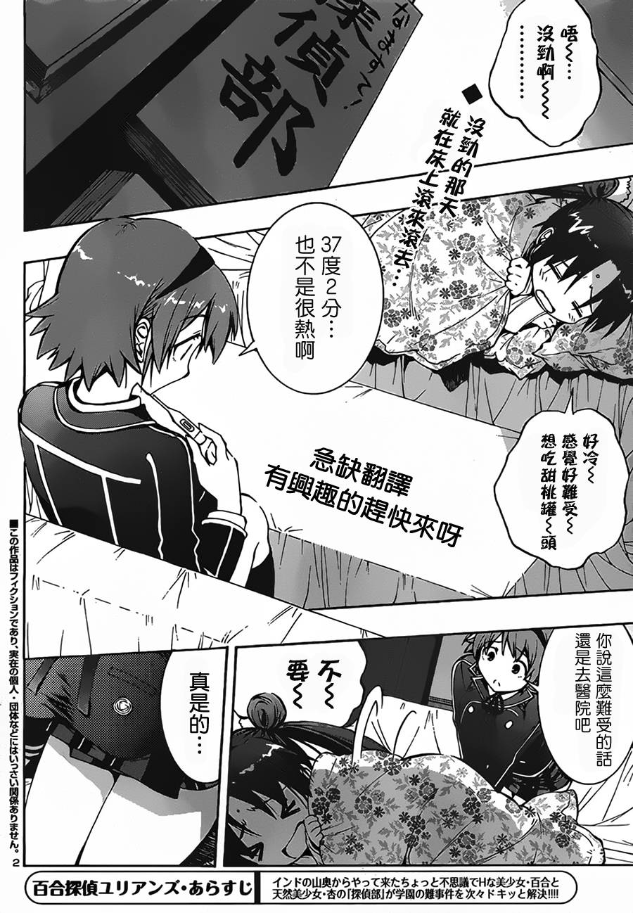 百合侦探 百合&杏 第5话 第1页