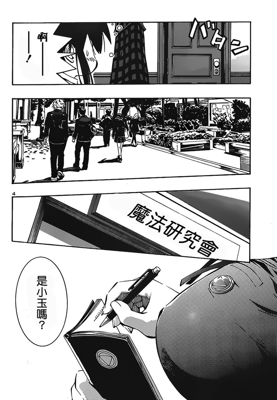 百合侦探 百合&杏 第5话 第3页