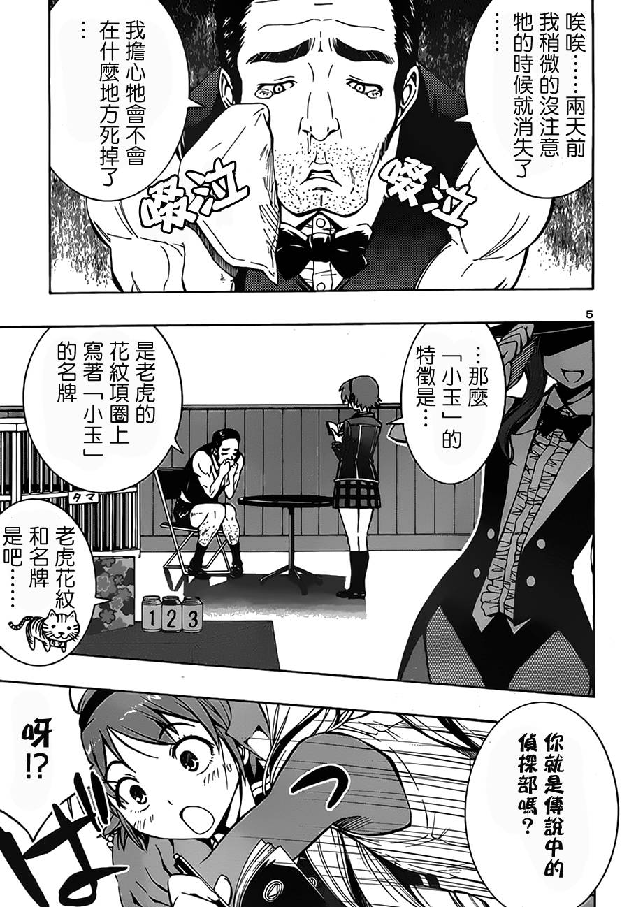 百合侦探 百合&杏 第5话 第4页