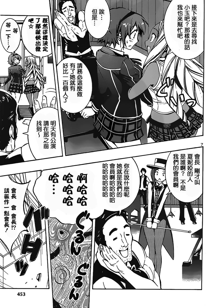 百合侦探 百合&杏 第5话 第6页