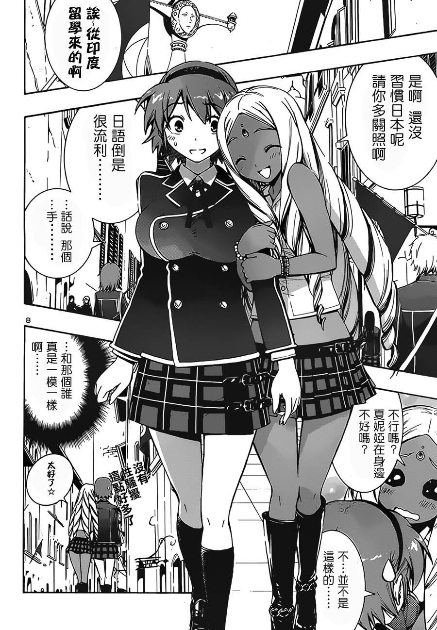 百合侦探 百合&杏 第5话 第7页