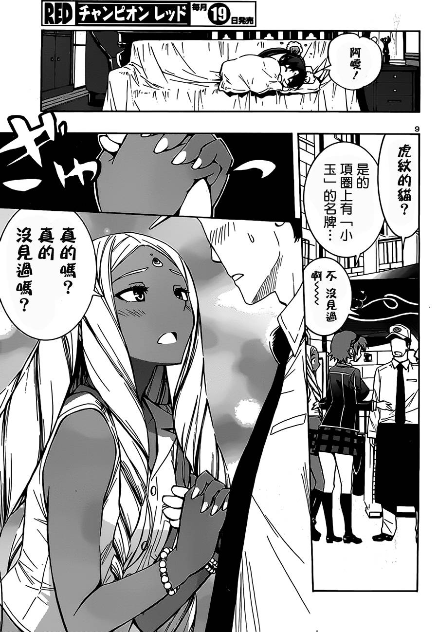 百合侦探 百合&杏 第5话 第8页