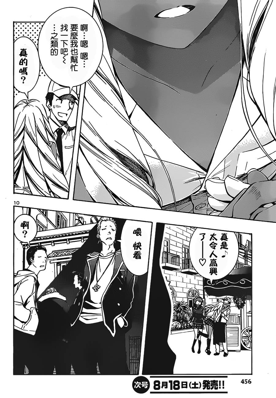 百合侦探 百合&杏 第5话 第9页