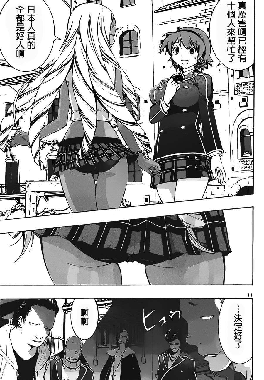 百合侦探 百合&杏 第5话 第10页