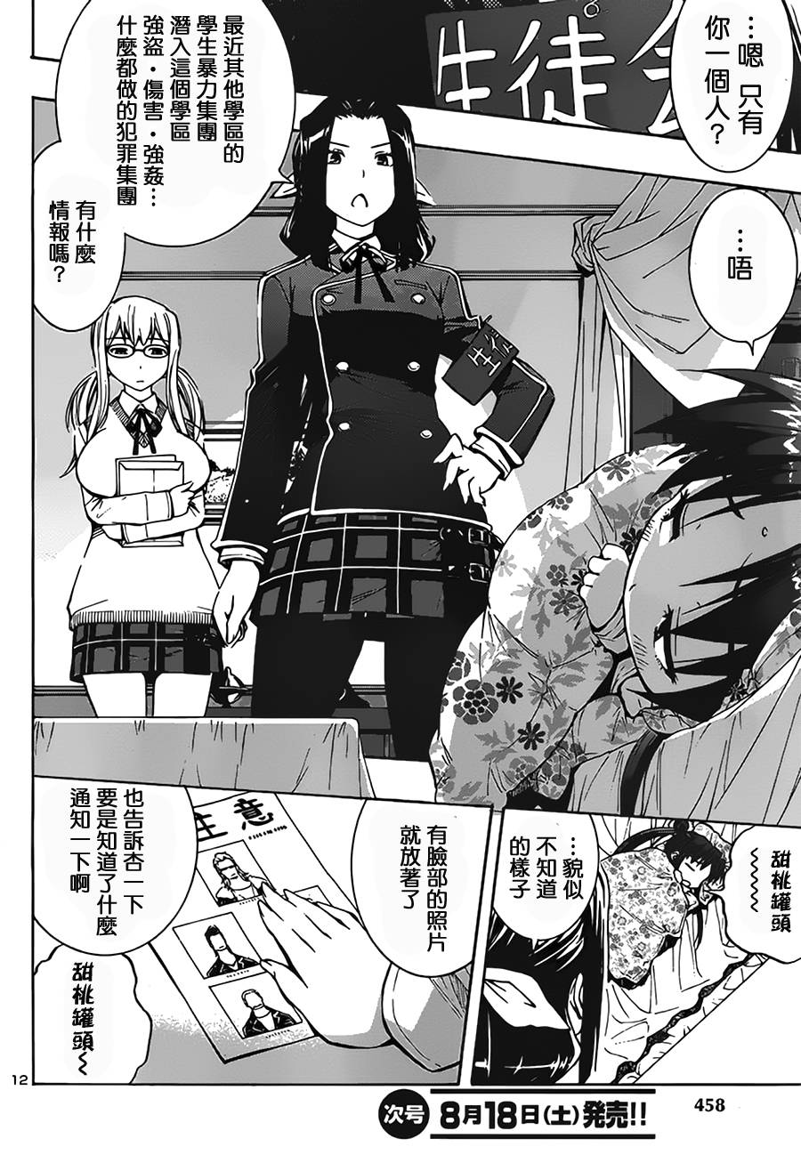 百合侦探 百合&杏 第5话 第11页