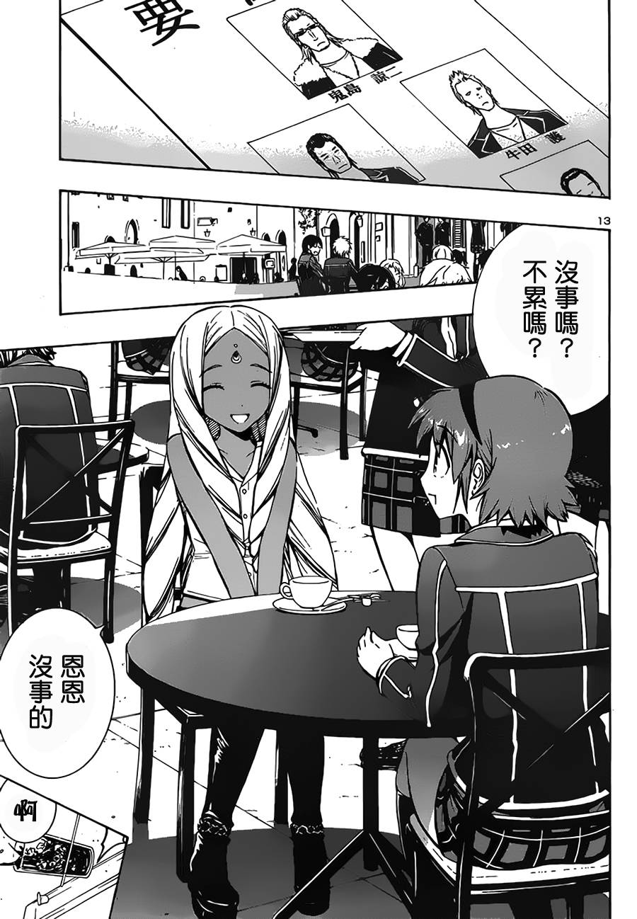 百合侦探 百合&杏 第5话 第12页