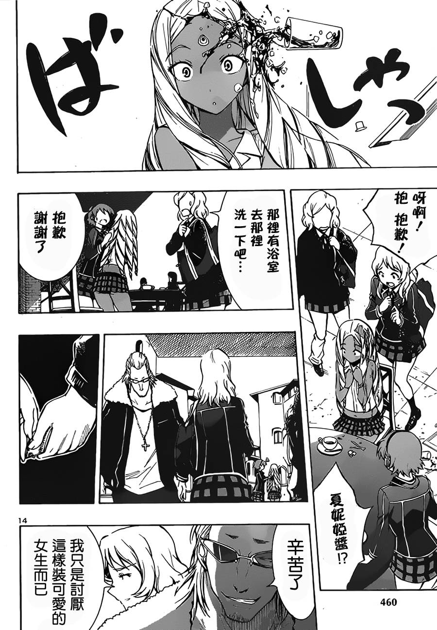 百合侦探 百合&杏 第5话 第13页