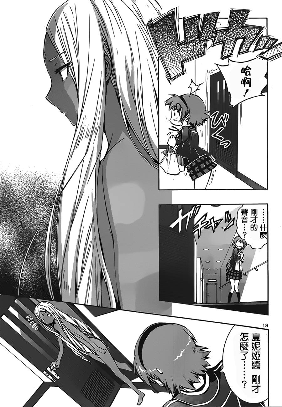 百合侦探 百合&杏 第5话 第18页