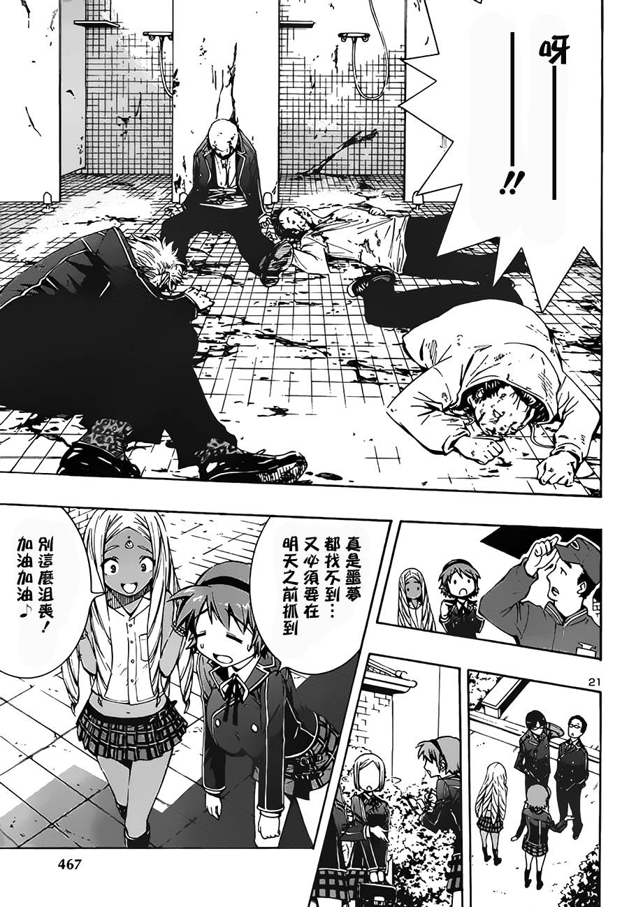 百合侦探 百合&杏 第5话 第20页