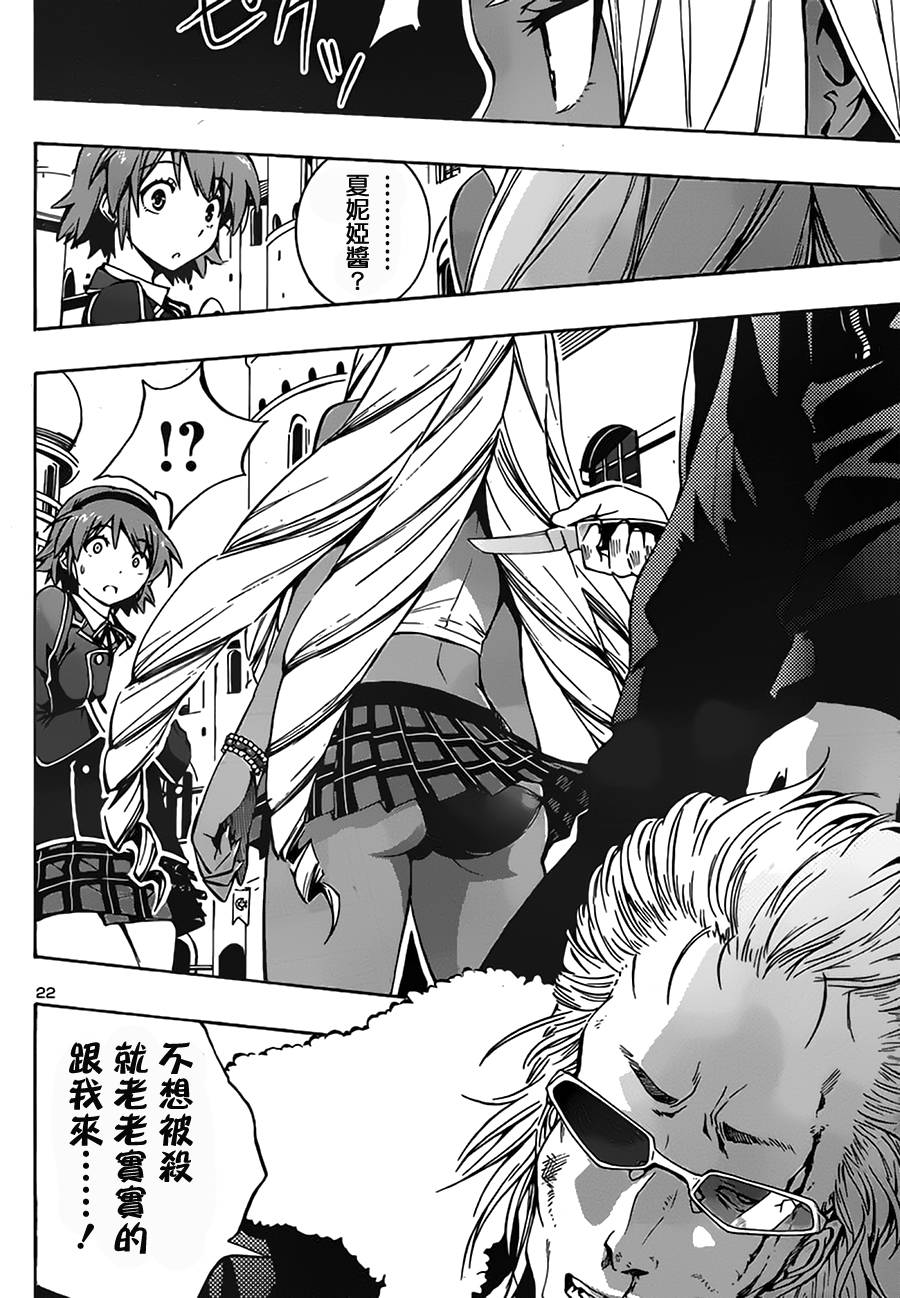 百合侦探 百合&杏 第5话 第21页