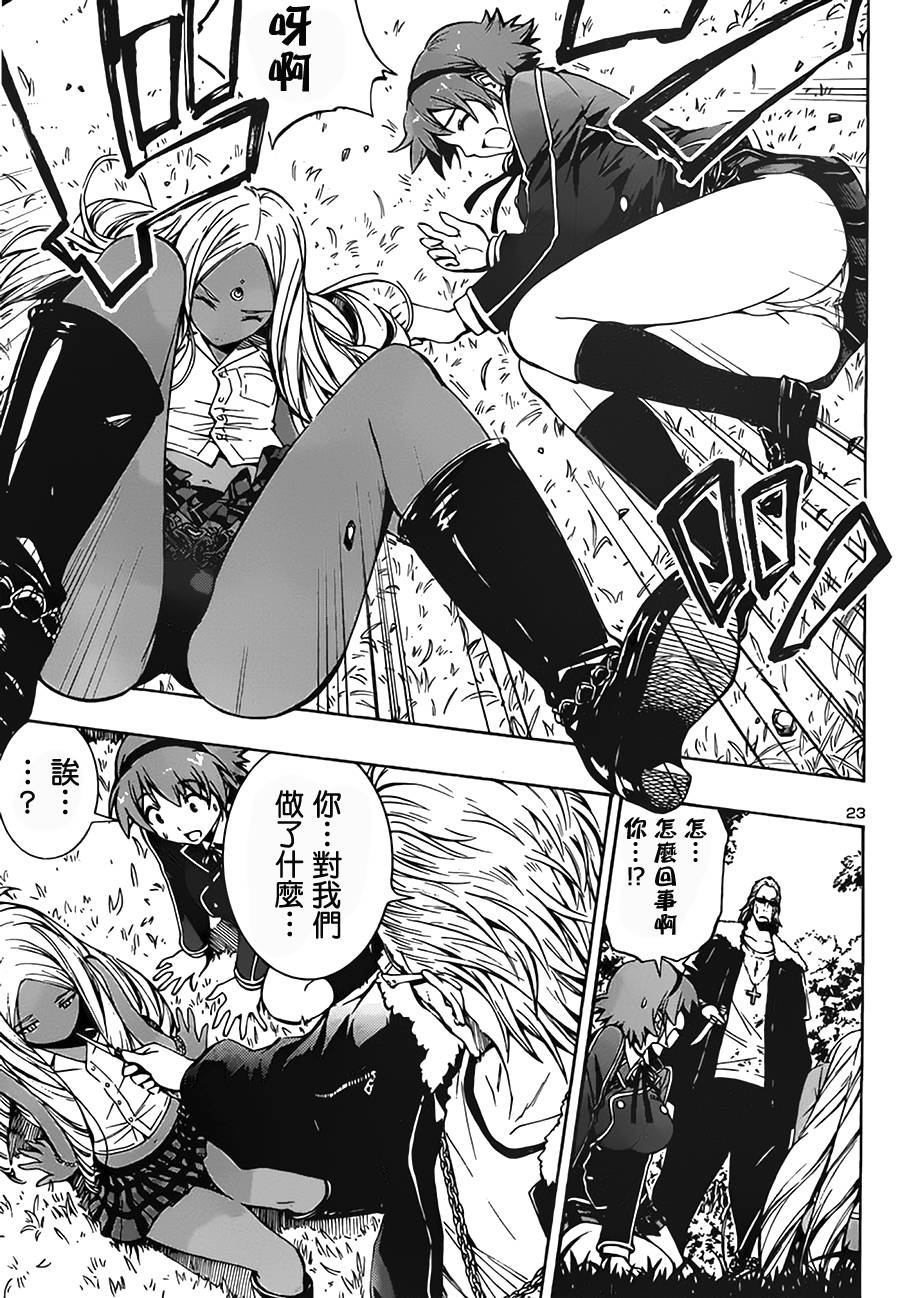 百合侦探 百合&杏 第5话 第22页