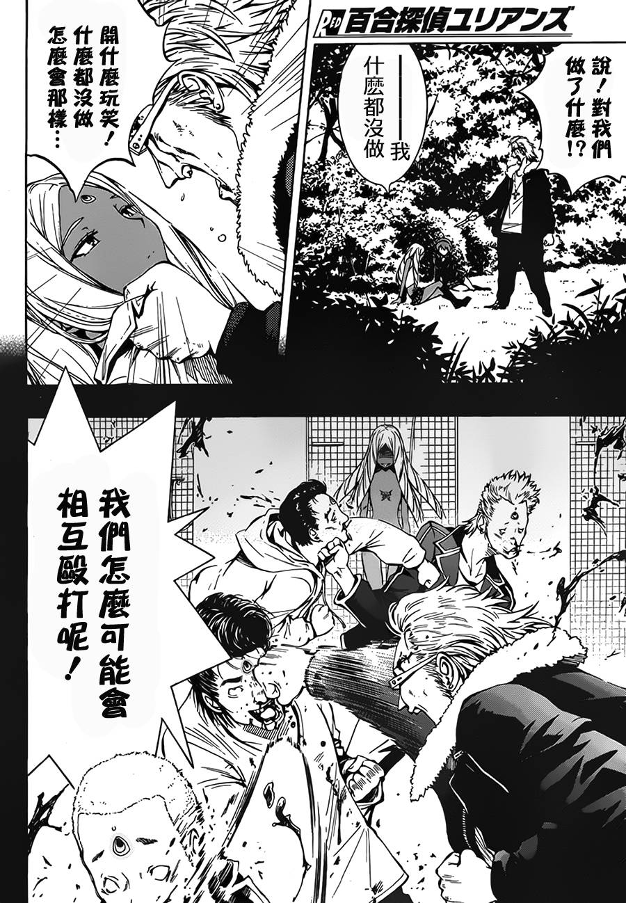 百合侦探 百合&杏 第5话 第23页