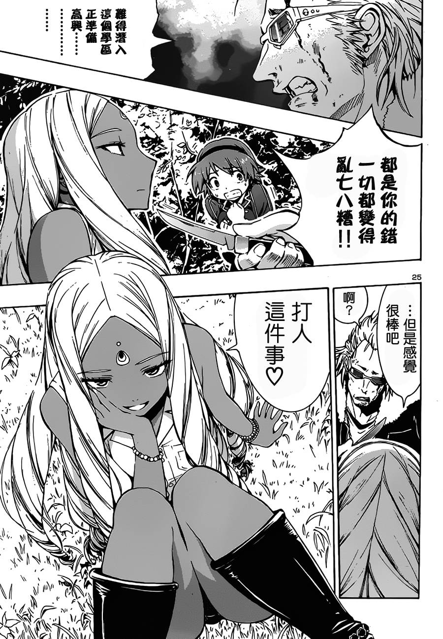 百合侦探 百合&杏 第5话 第24页