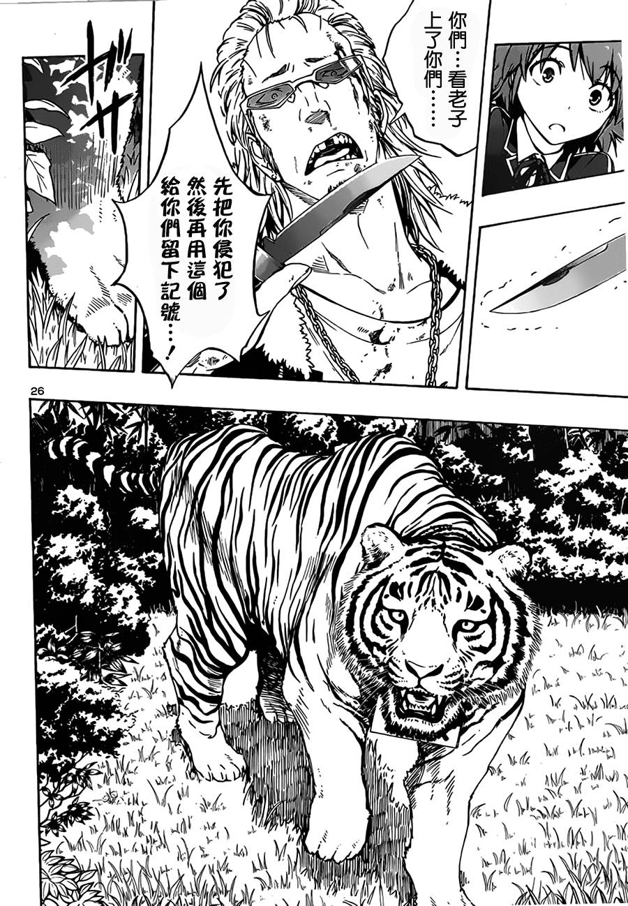 百合侦探 百合&杏 第5话 第25页