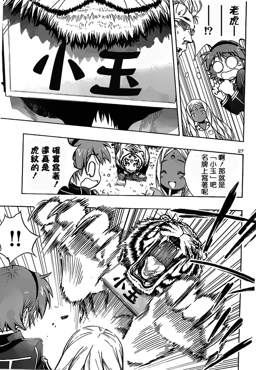 百合侦探 百合&杏 第5话 第26页