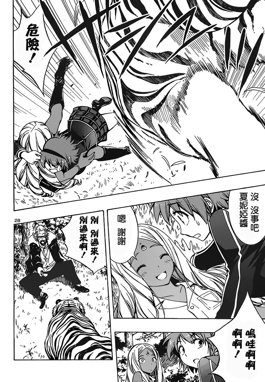 百合侦探 百合&杏 第5话 第27页