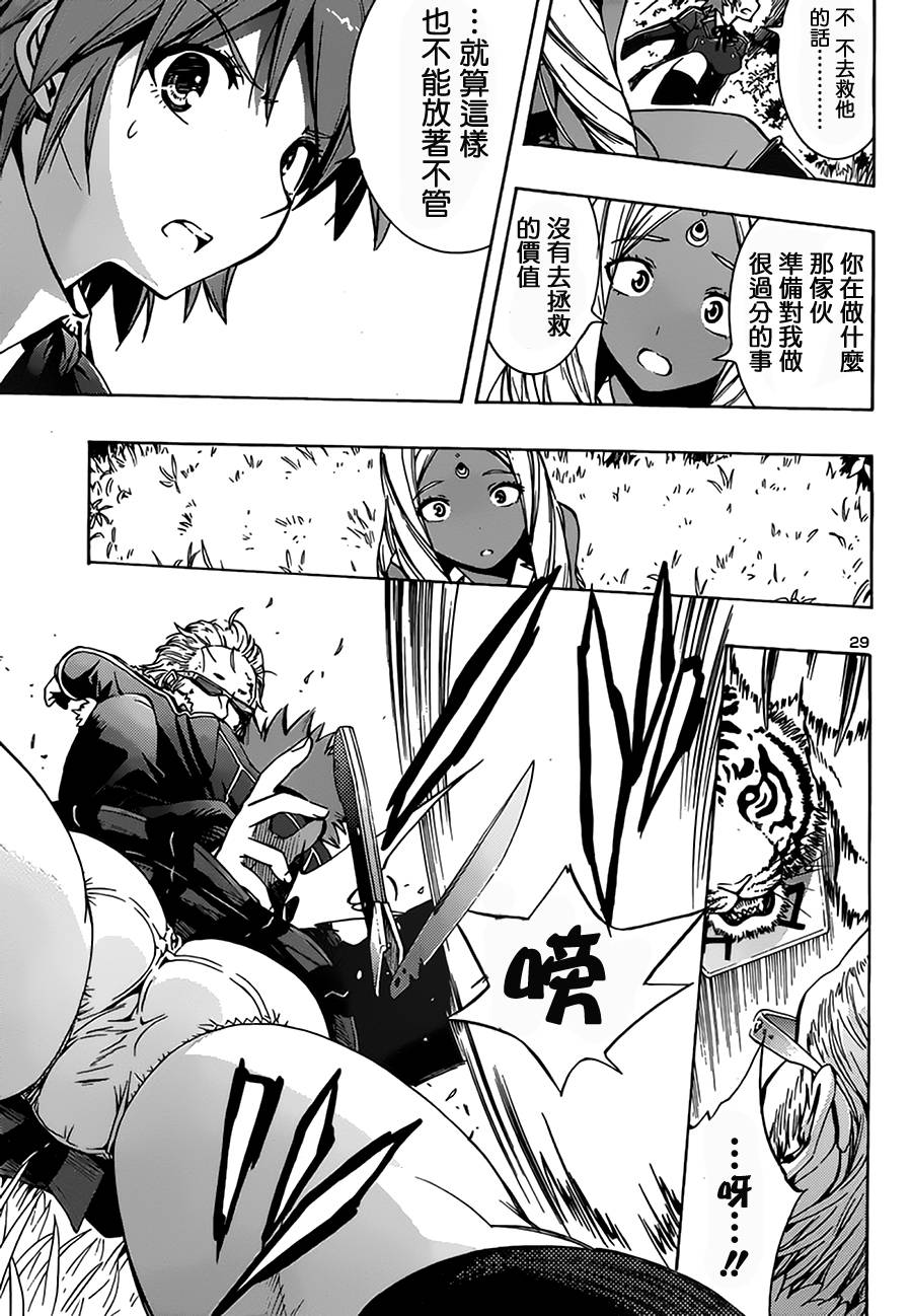 百合侦探 百合&杏 第5话 第28页