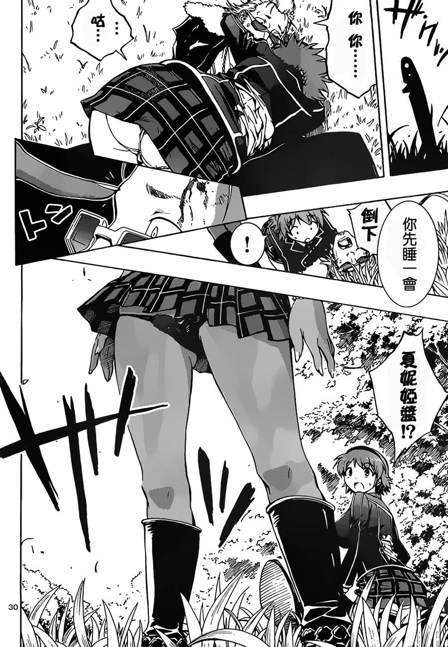 百合侦探 百合&杏 第5话 第29页