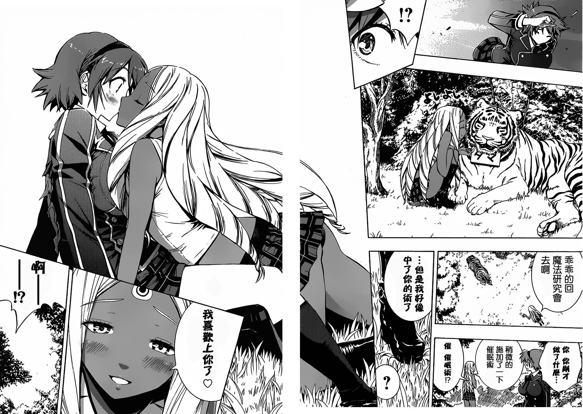 百合侦探 百合&杏 第5话 第31页